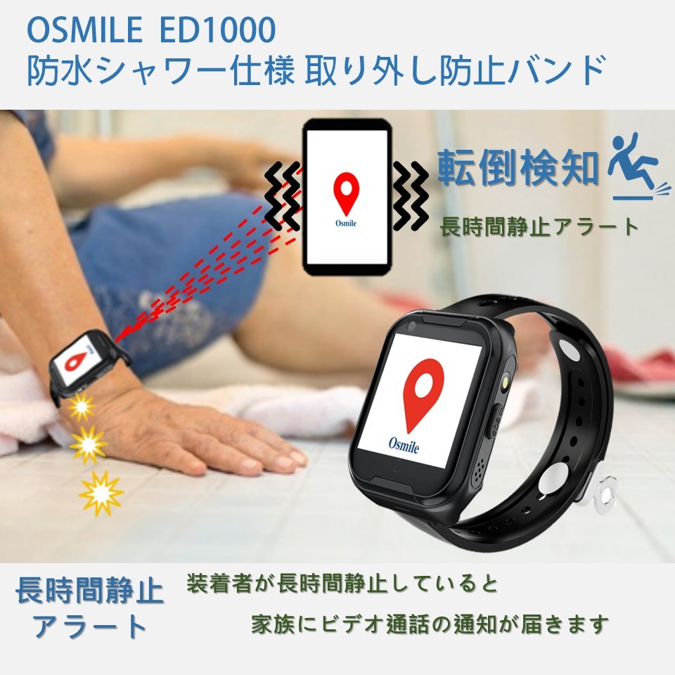 Osmile GPSトラッカー